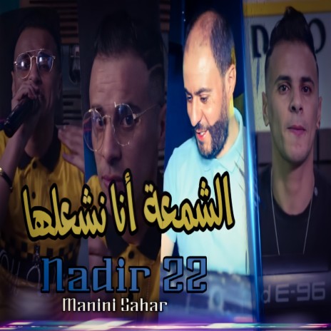 Chem3a Ana Nech3alha | Boomplay Music