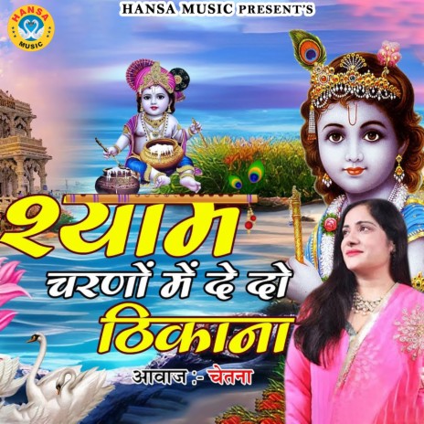 Shyam Charno Mai De Do Thikana | Boomplay Music