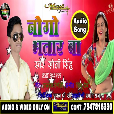 Nauv Go Bhatar Ba (Bhojpuri Song)