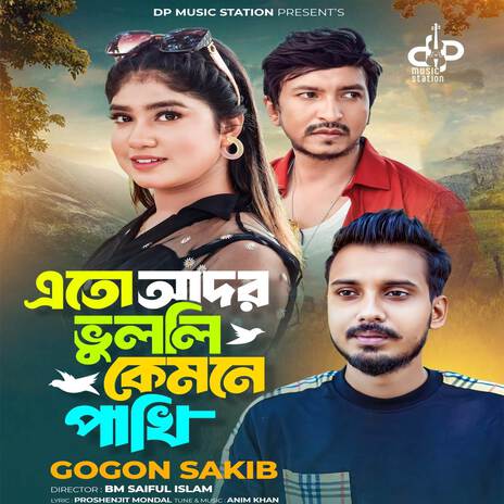 Ato Ador Vulli Kamne Pakhi | Boomplay Music