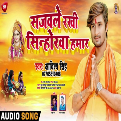 Sajawale Rakhi Sinhorawa Hamro (Bhojpuri) | Boomplay Music