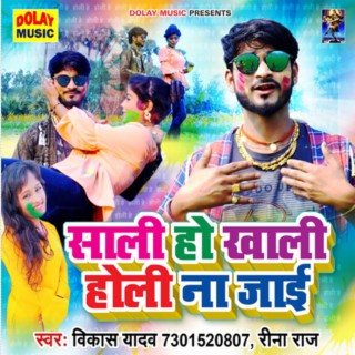 Sali Ho Khali Holi Na Jai