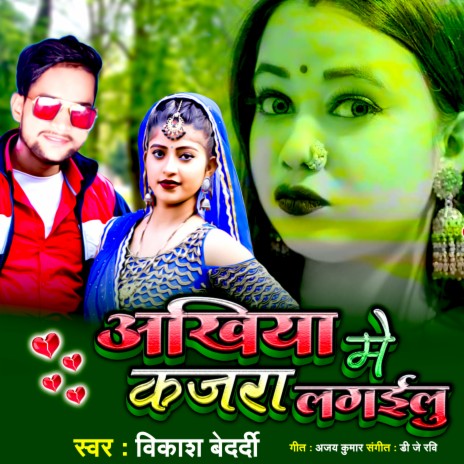 Ankhiya Me Kajra Lagyilu (Bhojpuri) | Boomplay Music
