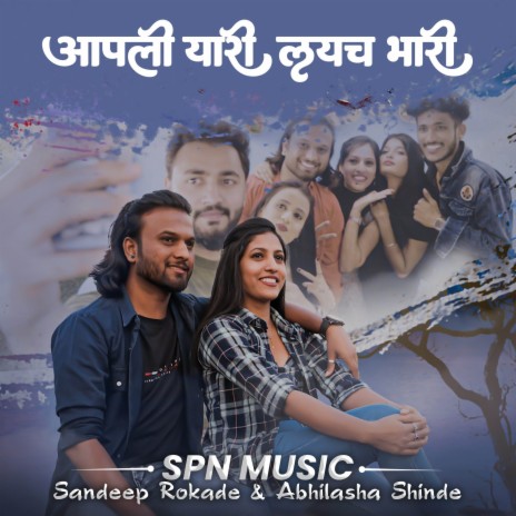 Aapali Yari Laych Bhari ft. SPN MUSIC & Abhilasha Shinde | Boomplay Music