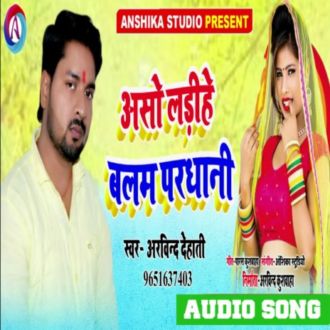 Aso Ladiye Balam Pardhani | Boomplay Music