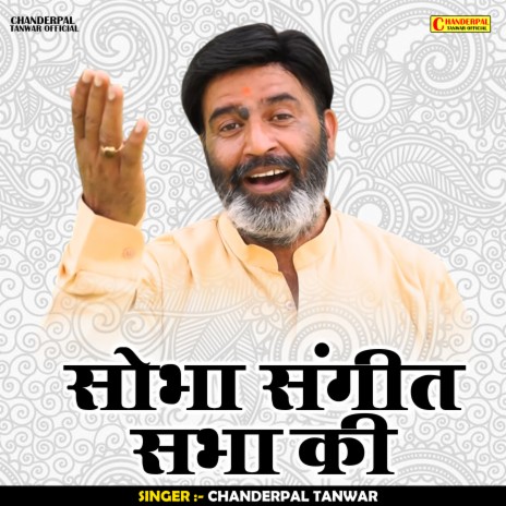 Sobha Sangit Sabha Ki (Hindi) | Boomplay Music