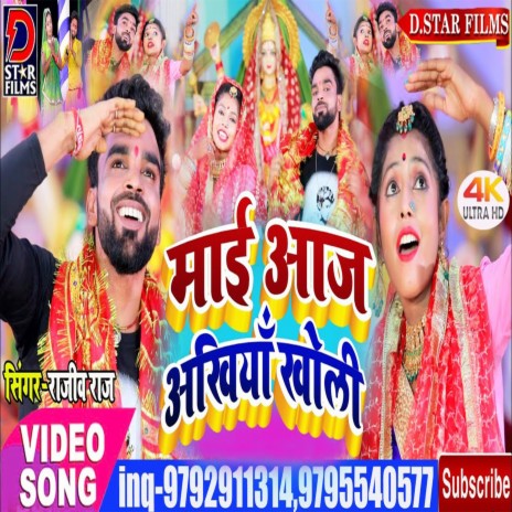 Maai Aaj Akhiya Kholin (Bhojpuri) | Boomplay Music
