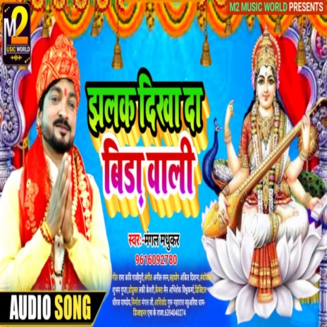 Jhalak Dikhata Vina Wali (Bhojpuri) | Boomplay Music