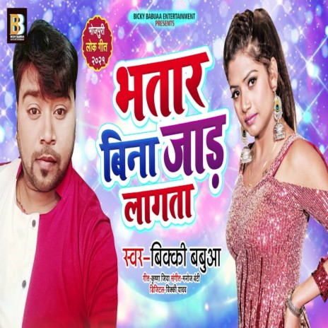 Bhatar Bina Jaad Lagata | Boomplay Music