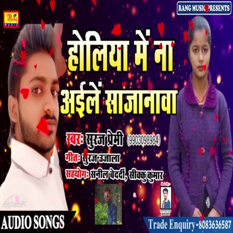 Holi Me Na Aile Sajnwa (Bhojpuri) | Boomplay Music