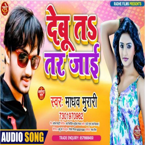Debu Ta Tar Jai (Bhojpuri) | Boomplay Music