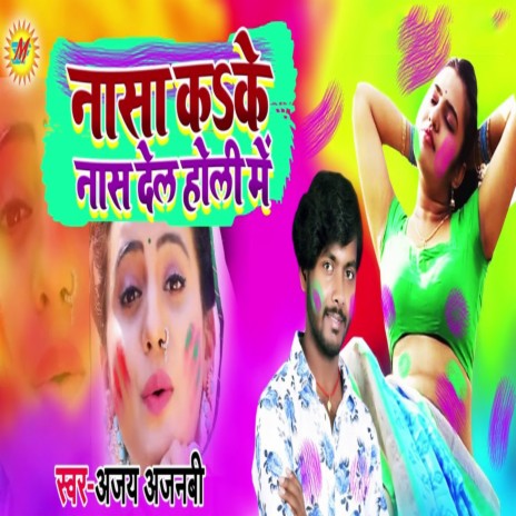 Nasa Kake Naas Dehli Holi Me | Boomplay Music