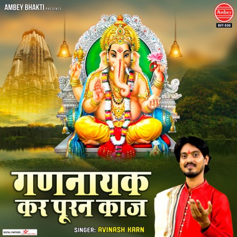 Gannayak Kar Puran Kaaj | Boomplay Music