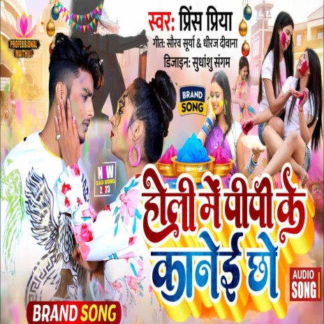 Holi Main Pipi Ke Kanae Chho | Boomplay Music