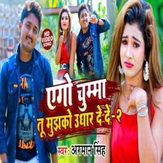 Ak chumma tum mujhko udhaar dede . arman singh . bhojpuri song