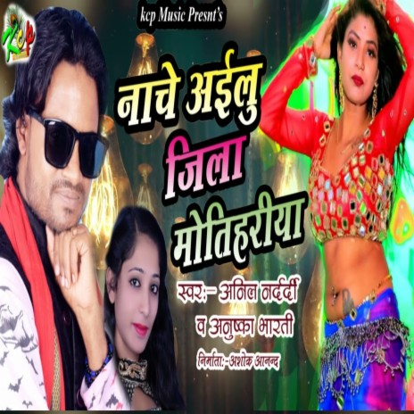 Nache Ailu Jila Motihariya (Bhojpuri Song) | Boomplay Music