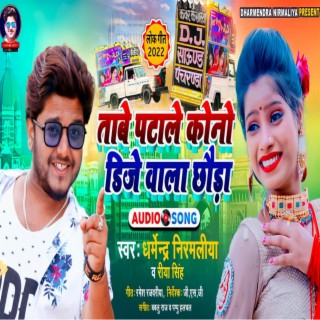 Dj Wala Chhaura Ke Pata Le Ge (Maithili)