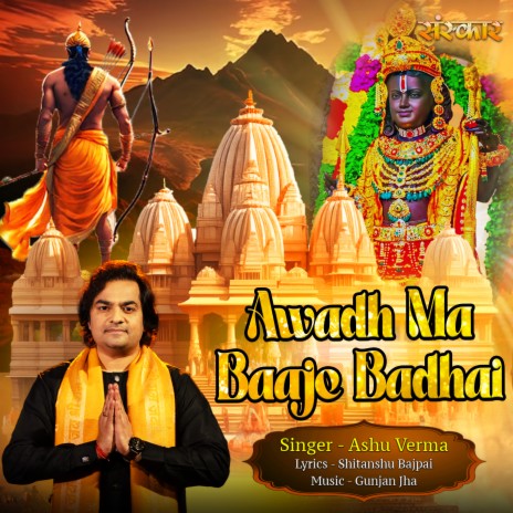 Awadh Ma Baaje Badhai | Boomplay Music