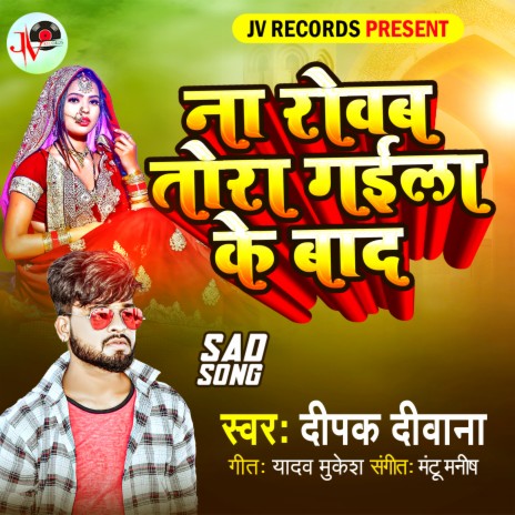 Na Rowab Tora Gaila Ke Bad (Bhojpuri) | Boomplay Music