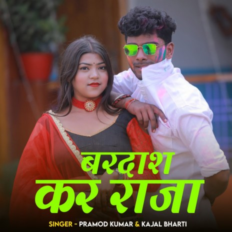 Bardash Kar Raja ft. Kajal Bharti | Boomplay Music