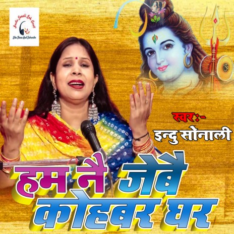 Hum Nai Jebaiy Kobar Ghar (Maithili) | Boomplay Music