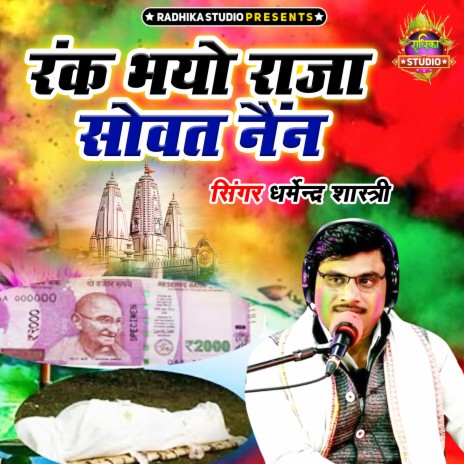 Rank Bhayo Raja Sowat Nain | Boomplay Music