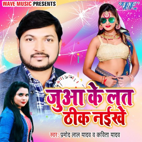 Juwa Ke Lat Thik Naikhe ft. Kavita Yadav | Boomplay Music