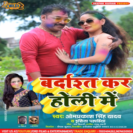 Bardasht Kar Holi Me ft. Ishita Pahadiya Nikki | Boomplay Music