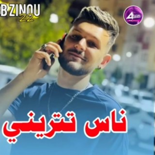 ناس تتريني في الحديد وأنا في البيضة نزيد