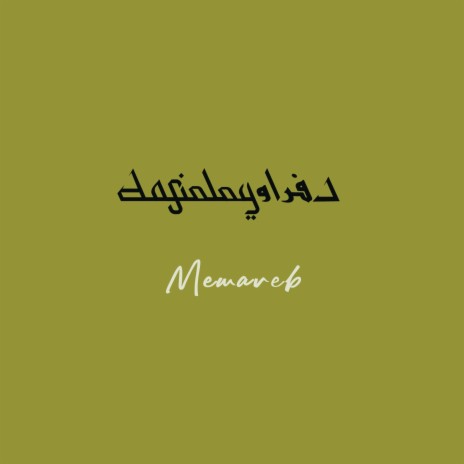 Mewareb - موارب