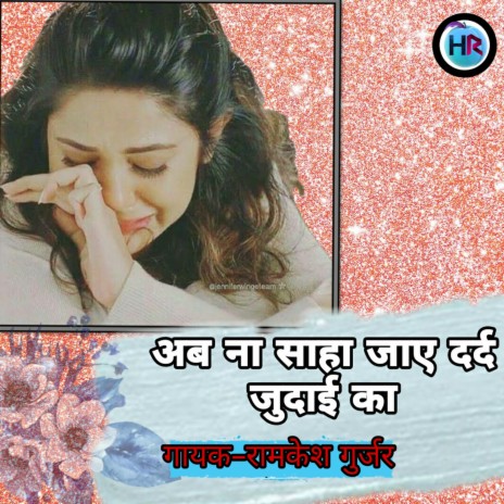 Ab Na Saha Jaye Dard Judai Ka | Boomplay Music