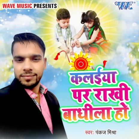Kalaiya Par Rakhi Badhila Ho | Boomplay Music