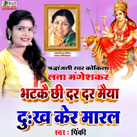 Bhatkae Chhi Dar Dar Maiya Dukh Ker Maral Sradhanjli Lata Mangeskar | Boomplay Music