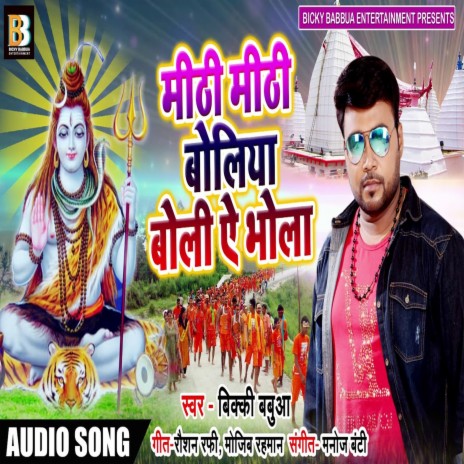 Mithi Mithi Boliya Bola A Bhola (Bhagati Song)