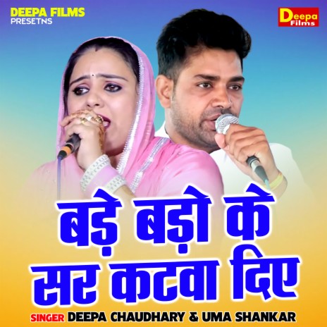 Bade Bado Ke Sar Katva Die ft. Uma Shankar | Boomplay Music