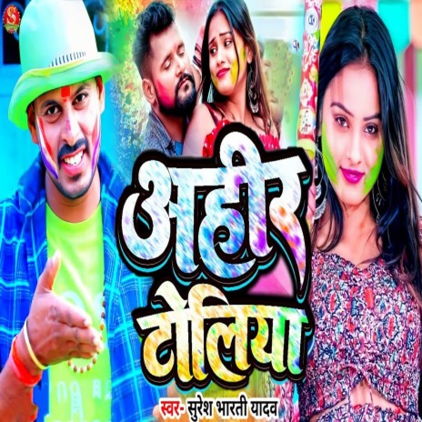 Ahir Toliya | Boomplay Music