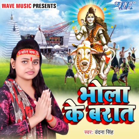 Bhola Ke Baraat | Boomplay Music