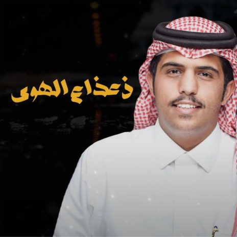 Zazaa Al Hawa | Boomplay Music