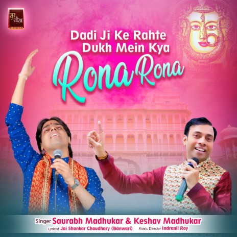 Dadi Ji Ke Rahte Dukh Mein Kya Rona Rona Rani Sati Dadi Bhajan (Dadi Bhajan) ft. Keshav Madhukar | Boomplay Music