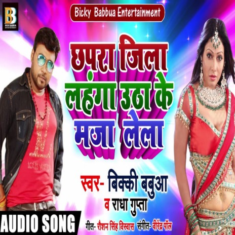 Chapra Jila Lahanga Uthake Maja Lela (Bhojpuri Song) | Boomplay Music