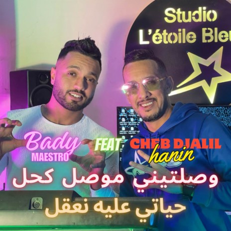 وصلتيني موصل كحال - حياتي عليه نعقل ft. Cheb Djalil | Boomplay Music