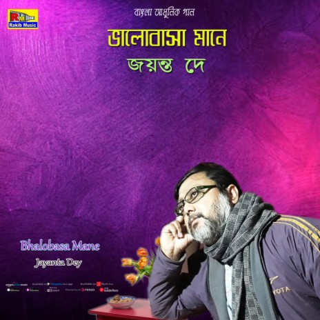 Duchokhe Asar Alik Swapna | Boomplay Music