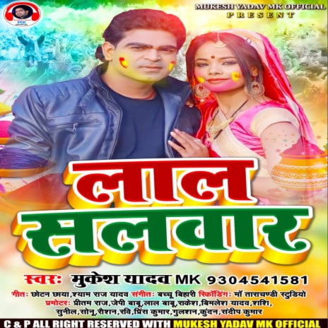 Lal Salwar (Bhojpuri Holi Song) | Boomplay Music