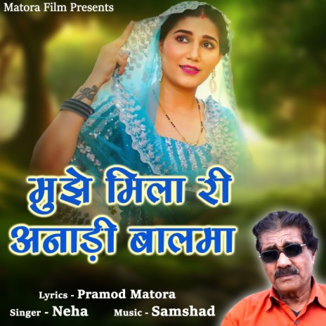 Mujhe Mila Ree Anadii Baalma | Boomplay Music