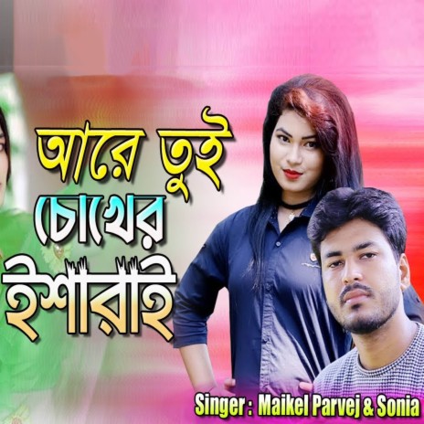 Are Toi Chekher Isaray ft. Maikel Parvej | Boomplay Music