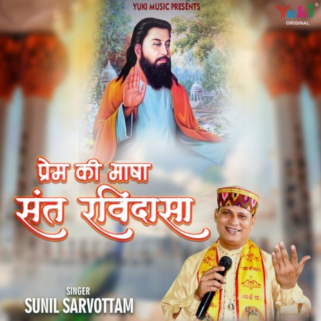 Prem Ki Bhasha Sant Ravidasa | Boomplay Music