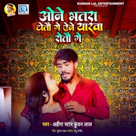 One Bhatra Tauto Ge Aene Yarwa Rotau Ge | Boomplay Music