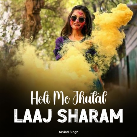 Holi Me Jhutal Laaj Sharam