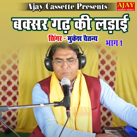 Baksar Gadh Ki Ladayi | Boomplay Music