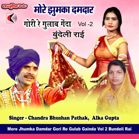 More Jhumka Damdar Gori Re Gulab Gainda Vol - 2 Bundeli Rai ft. Alka Gupta | Boomplay Music